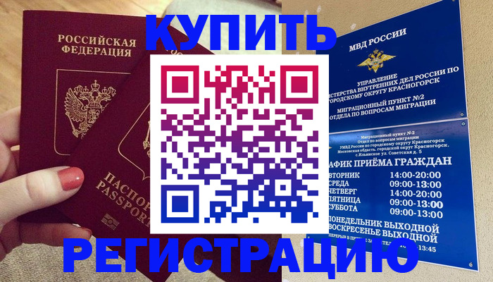 временная прописка в Подольске